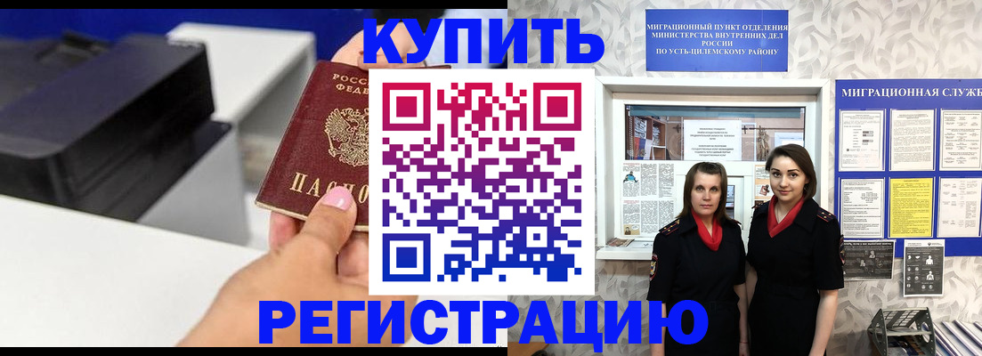 прописка в Свободном