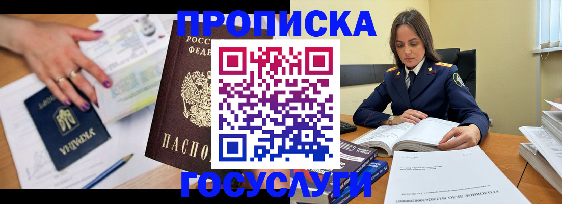 прописка для школы в Свободном