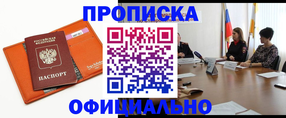 прописка для кредита в Свободном