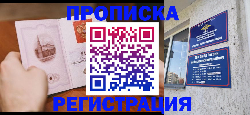 прописка гарантия в Свободном