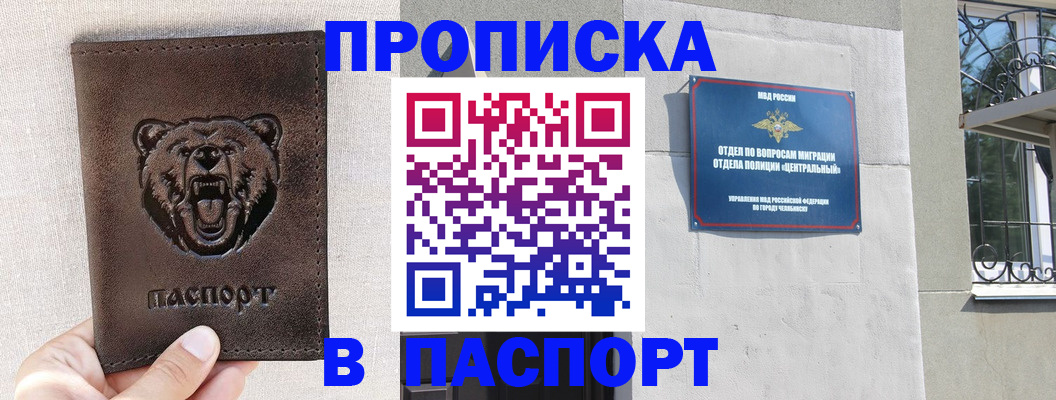 прописка паспорт в Свободном