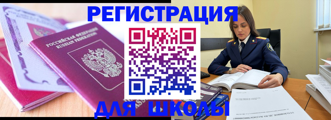 прописка 2025 в Свободном